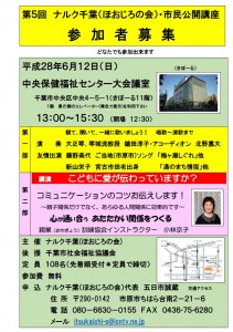 第５回市民公開講座チラシ